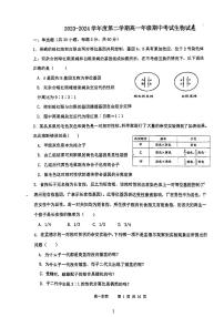 天津市河东区求真中学2023-2024学年高一下学期期中考试生物试卷