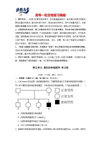 单元检测卷05+基因的传递规律-2024年高考生物一轮复习考点通关卷