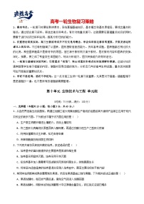 单元检测卷10 生物技术与工程-2024年高考生物一轮复习考点通关卷（新高考通用）