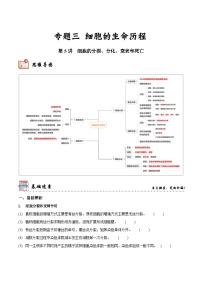 第5讲 细胞的分裂、分化、衰老和死亡（讲练）-新高考生物二轮复习讲练测（新教材专用）