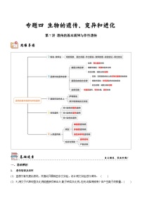 第7讲 遗传的基本规律与伴性遗传（讲练）-新高考生物二轮复习讲练测（新教材专用）