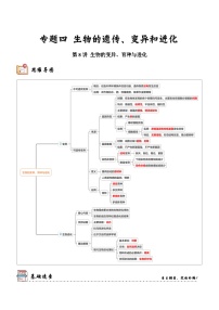 第8讲 生物的变异、育种与进化（讲练）-新高考生物二轮复习讲练测（新教材专用）