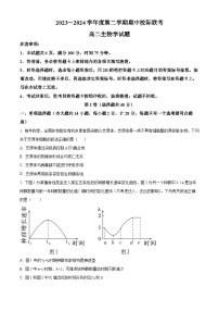 陕西省汉中市多校联考2023-2024学年高二下学期期中考试生物试卷（原卷版+解析版）