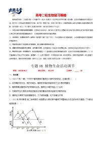 专题卷08 植物生命活动调节-【小题小卷】冲刺最新高考生物小题限时集训（新高考专用）