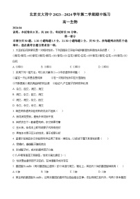 北京市海淀区北京交通大学附属中学2023-2024学年高一下学期期中考试生物试题（原卷版+解析版）