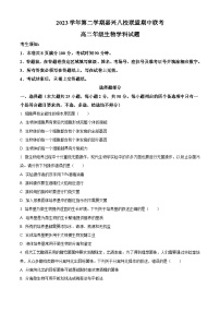 浙江省嘉兴八校2023-2024学年高二下学期4月期中生物试题（原卷版+解析版）