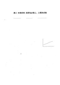 福建省福州市鼓楼区福州第一中学2023-2024学年高二下学期4月期中生物试题