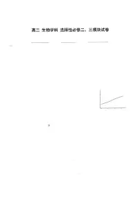 福建省福州市鼓楼区福州第一中学2023-2024学年高二下学期4月期中生物试题