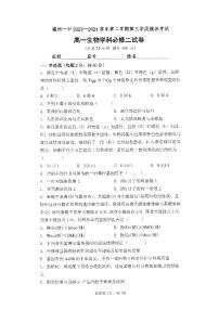 福建省福州市鼓楼区福建省福州第一中学2023-2024学年高一下学期4月期中生物试题