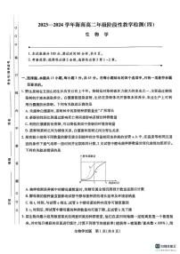 海南省期中联考2023-2024学年高二下学期4月期中生物试题