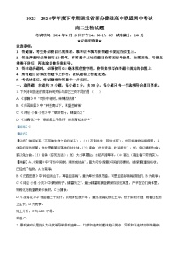 湖北省部分普通高中联盟2023-2024学年高二下学期期中联考生物试卷（Word版附解析）