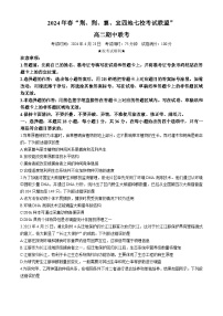 湖北省荆荆襄宜四地七校2023-2024学年高二下学期期中联考生物试卷（Word版附答案）