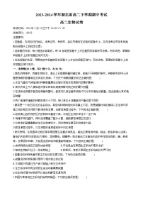 湖北省孝感市重点高中教科研协作体2023-2024学年高二下学期4月期中联考生物试题（Word版附答案）