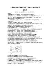 湖南省三湘名校教育联盟2023-2024学年高一下学期期中联考生物试题（Word版附答案）