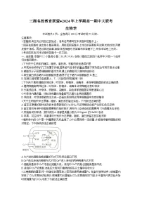 湖南省三湘名校教育联盟2023-2024学年高一下学期期中联考生物试题（Word版附答案）