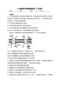 2024届高考生物挑战模拟卷 【山东卷】(含答案)