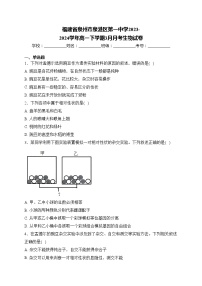 福建省泉州市泉港区第一中学2023-2024学年高一下学期3月月考生物试卷(含答案)