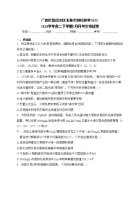 广西壮族自治区玉林市四校联考2022-2023学年高二下学期5月月考生物试卷(含答案)