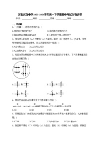 河北武强中学2023-2024学年高一下学期期中考试生物试卷(含答案)