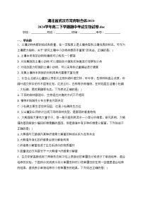 湖北省武汉市常青联合体2023-2024学年高二下学期期中考试生物试卷.doc(含答案)