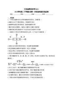江苏省泰州中学2023-2024学年高二下学期4月第一次质量检测生物试卷(含答案)