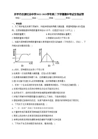 开平市忠源纪念中学2022-2023学年高二下学期期中考试生物试卷(含答案)