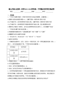 眉山市彭山区第一中学2023-2024学年高一下学期4月月考生物试卷(含答案)