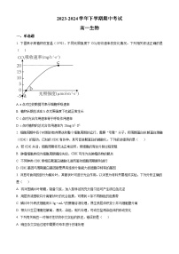 江西省宜春市丰城市东煌学校2023-2024学年高一下学期4月期中生物试题（原卷版+解析版）