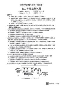 生物-河南省南阳市六校联考2023-2024学年高二下学期3月月考