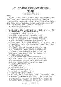 四川省成都市蓉城名校联盟2023-2024学年高二下学期期中考试生物试题（PDF版附答案）