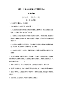 四川省南充市嘉陵第一中学2023-2024学年高二下学期期中考试生物试题（Word版附答案）