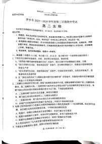 江西省萍乡市2023-2024学年高二下学期4月期中生物试卷（Word版附答案）