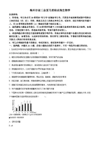 广东省梅州市2024届高三下学期4月二模生物试题（Word版附解析）