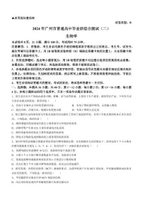 广东省广州市2024届高三下学期二模生物试卷（PDF版附答案）