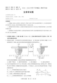 湖北省鄂北六校2023-2024学年高二下学期期中联考生物试卷（PDF版附答案）