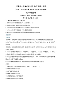 云南省三校2023-2024学年高一下学期4月联考生物试卷（Word版附解析）