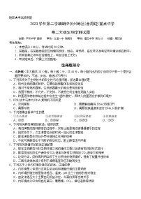 浙江省杭州市（含周边）重点中学2023-2024学年高二下学期4月期中考试生物试卷（Word版附答案）