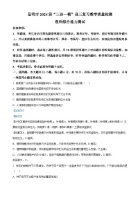 云南省昆明市2024届高三下学期“三诊一模”（二模）生物试题（Word版附解析）