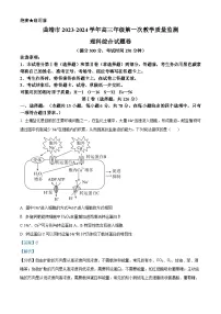 云南省曲靖市2024届高三上学期第一次教学质量监测（一模）生物试题（Word版附解析）