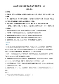 云南省三校2024届高三下学期高考备考实用性联考卷（七）生物试题（Word版附解析）