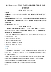 云南省德宏州2023-2024学年高一上学期期末生物试题（Word版附解析）