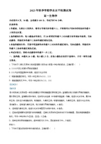 云南省宣威市2023-2024学年高一上学期期末考试生物试题（Word版附解析）