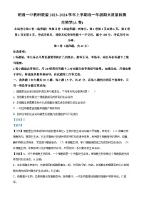 云南省昭通市第一中学教研联盟2023-2024学年高一上学期期末生物A卷（Word版附解析）