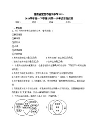 甘肃省定西市临洮中学2023-2024学年高一下学期3月第一次考试生物试卷(含答案)