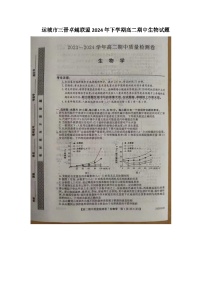 山西省运城市三晋卓越联盟-2023-2024学年高二下学期期中生物试题