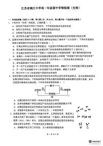 江苏省镇江市润州区镇江中学2023-2024学年高一下学期期中检测生物试题