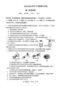 福建省福州市仓山区福建师范大学附属中学2023-2024学年高二下学期4月期中生物试题