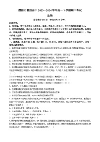 河南省濮阳市南乐县豫北名校2023-2024学年高一下学期4月期中生物试题(无答案)