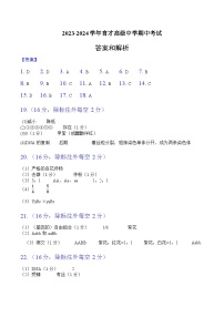 湖北省黄冈市黄梅县育才高级中学2023-2024学年高一下学期4月期中考试生物试题