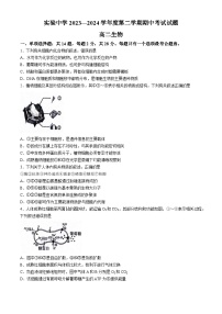 江苏省南通市海安市实验中学2023-2024学年高二下学期4月期中生物试题(无答案)